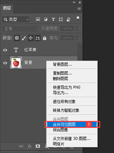 ps图层怎么合并在一起