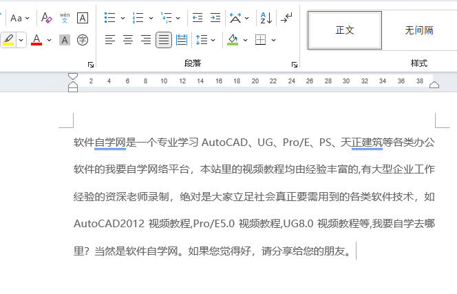 Word文档怎么添加行号设置
