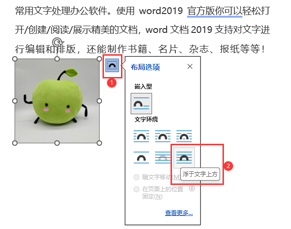 Word文档图片怎么自由移动？