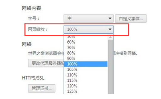 世界之窗浏览器网页太小怎么办