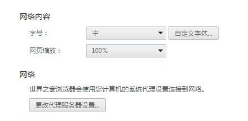 世界之窗浏览器网页太小怎么办