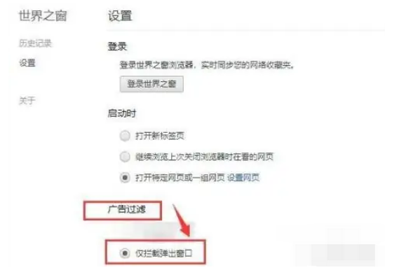 世界之窗浏览器怎么拦截弹窗