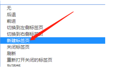 星愿浏览器鼠标手势怎么设置和使用