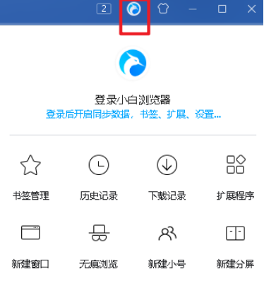 小白浏览器怎么开启皮肤功能