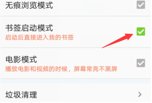 悦动浏览器如何设置书签启动模式