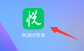 悦动浏览器如何设置书签启动模式