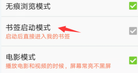 悦动浏览器如何设置书签启动模式