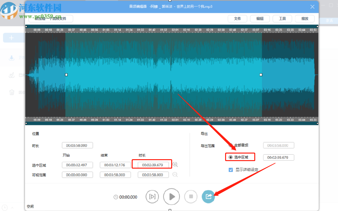 AceThinker Video Keeper剪切音频片段的操作方法