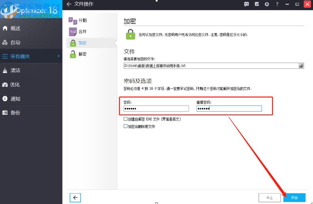 使用Ashampoo WinOptimizer加密电脑文件的操作方法