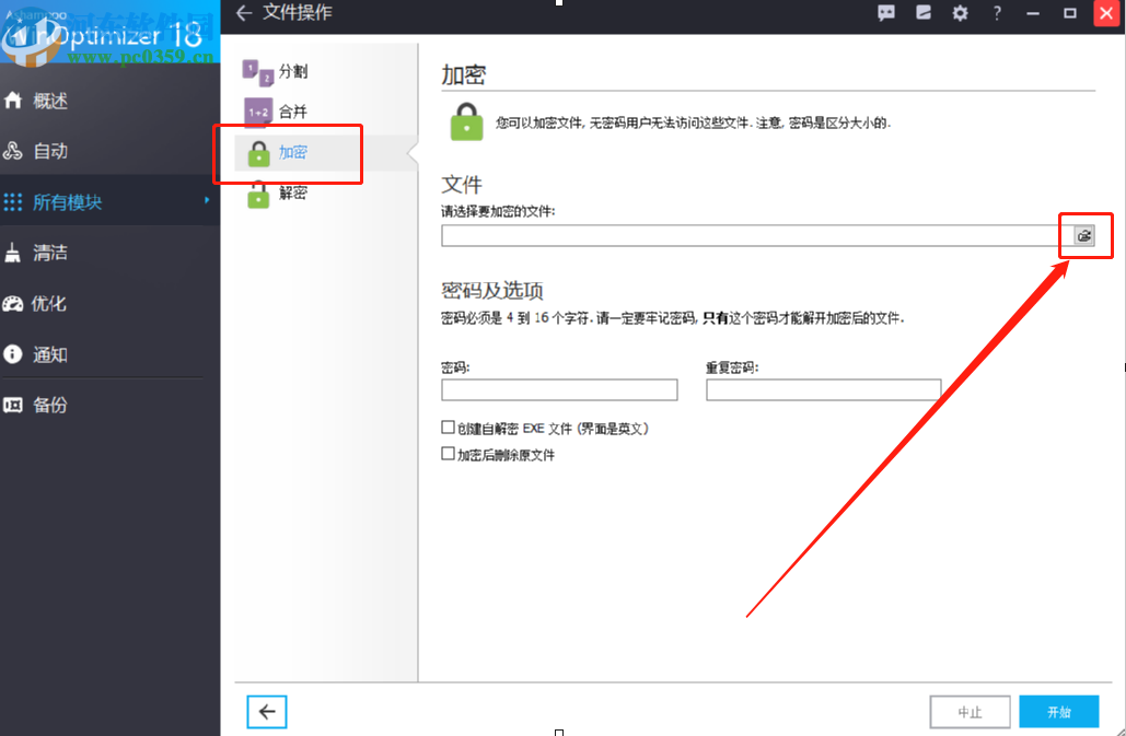 使用Ashampoo WinOptimizer加密电脑文件的操作方法