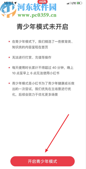 小红书APP开启青少年模式的方法