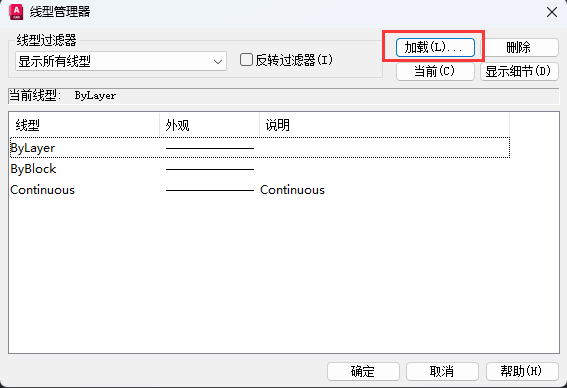 CAD添加线型的方法