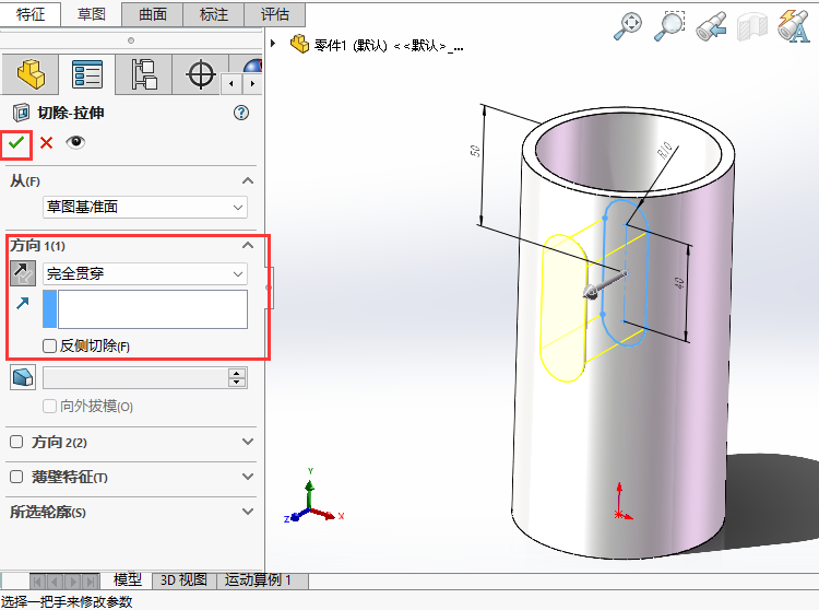 solidworks如何完全贯穿拉伸切除