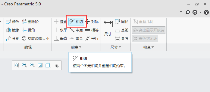 CREO如何进行相切约束的方法