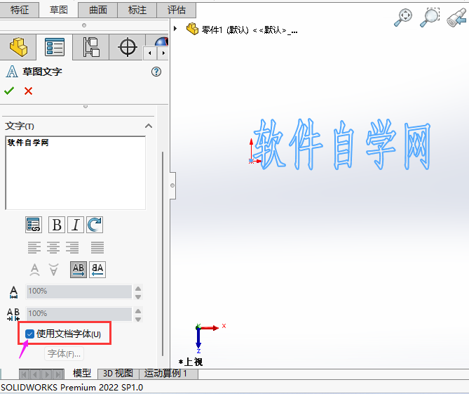 SOLIDWORKS如何修改文字内容的字体