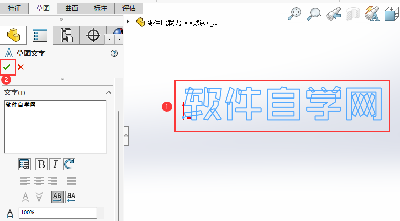 SOLIDWORKS如何修改文字内容的字体