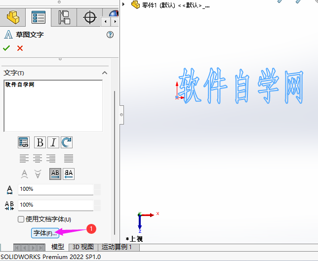 SOLIDWORKS如何修改文字内容的字体