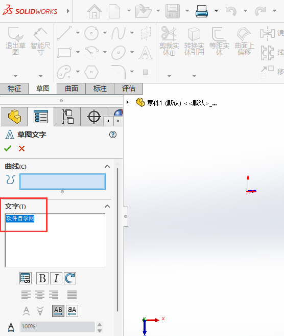 SOLIDWORKS如何在草图中输入文字