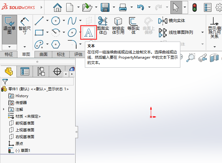 SOLIDWORKS如何在草图中输入文字