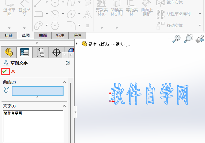 SOLIDWORKS如何在草图中输入文字