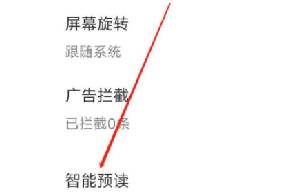 欧朋浏览器怎么开启智能预读