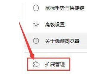 傲游浏览器怎么进入开发者模式