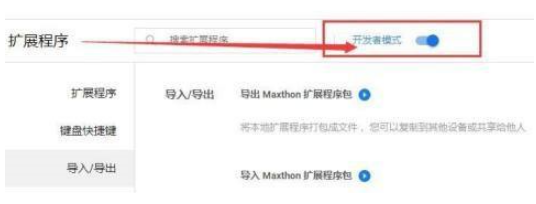 傲游浏览器怎么进入开发者模式