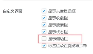 2345浏览器侧边栏怎么隐藏