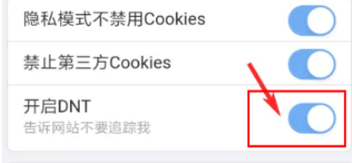 X浏览器怎么打开DNT功能