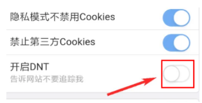 X浏览器怎么打开DNT功能