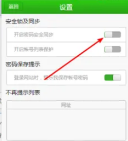 猎豹浏览器怎么设置密码锁