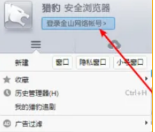 猎豹浏览器怎么设置密码锁