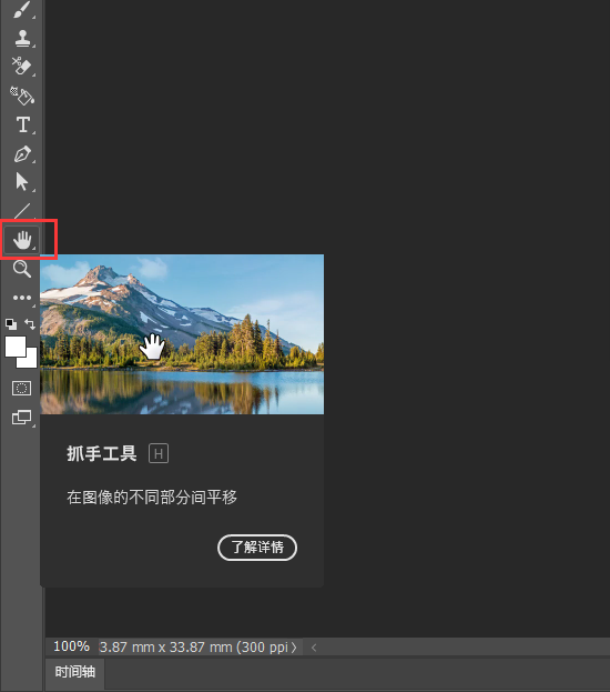 ps打开图片怎么移动位置