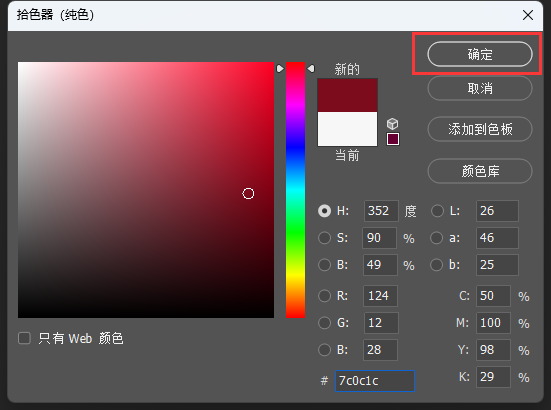 ps照片怎么换红色背景