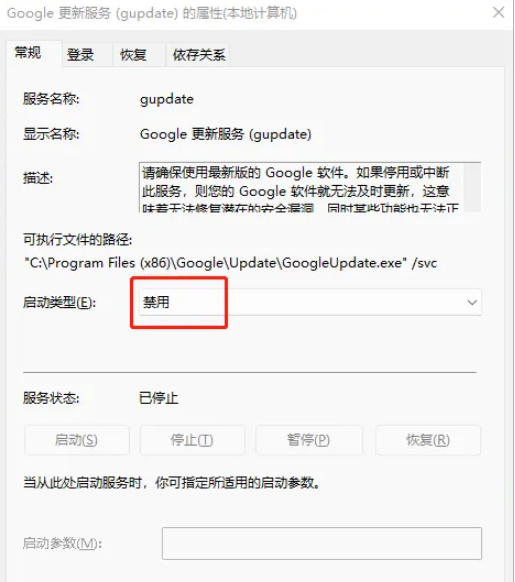 谷歌浏览器怎么取消自动更新