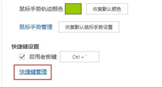 傲游浏览器怎么设置快捷键