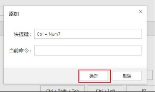 傲游浏览器怎么设置快捷键
