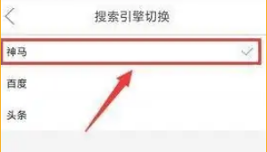 微米浏览器怎么更换搜索引擎
