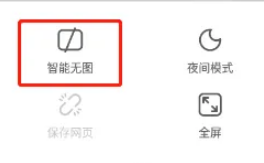 欧朋浏览器怎么设置始终无图浏览