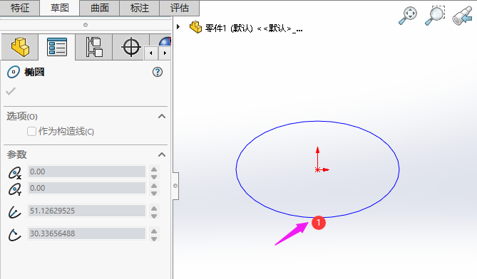 SOLIDWORKS草图椭圆如何创建的方法