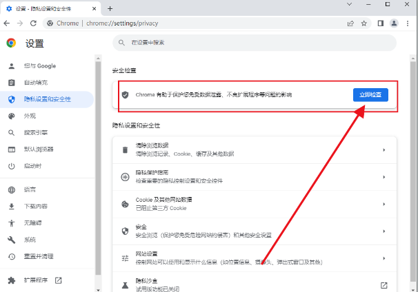 谷歌浏览器网站安全检查功能在哪里