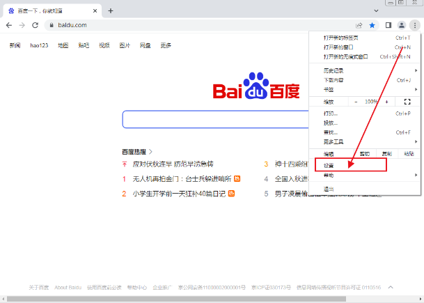 谷歌浏览器网站安全检查功能在哪里