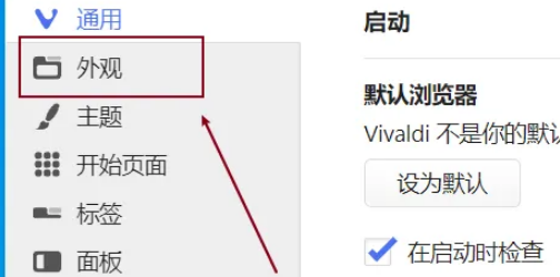 Vivaldi浏览器怎么重置状态栏