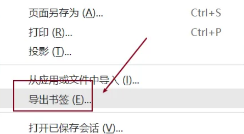 Vivaldi浏览器怎么导出书签
