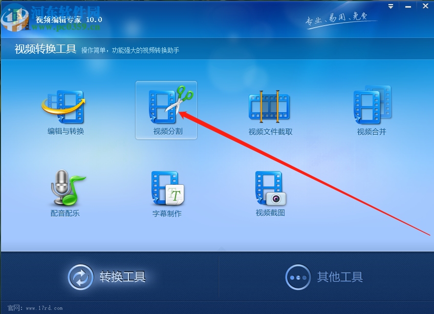 视频转换专家分割视频文件的操作方法