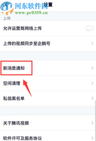 腾讯视频APP关闭每日精选推荐的方法