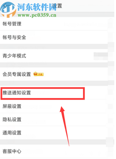 微博APP开启推送免打扰的方法步骤