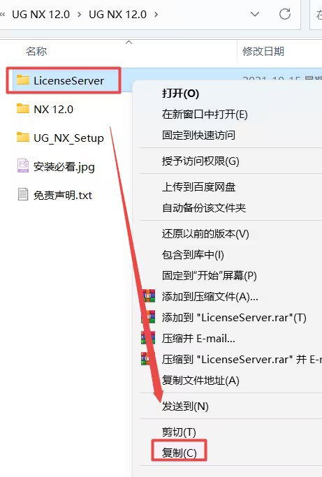 UGNX12.0安装教程与破解方法