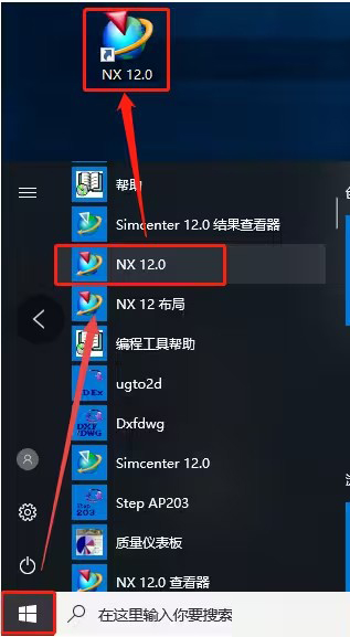 UGNX12.0安装教程与破解方法