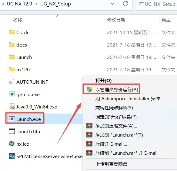 UGNX12.0安装教程与破解方法